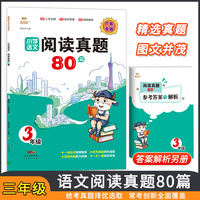 金牛耳小学生语文阅读真题80篇 三年级上下册通用 全国名校阅读真题3年级上下册思维导图课内课外阅读理解强化专项训练