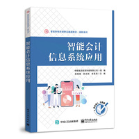 智能会计信息系统应用