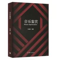 音乐鉴赏