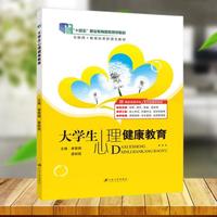 大学生心理健康教育