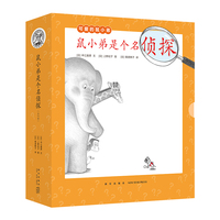 鼠小弟是个名侦探（全10册）迈着小小的步子 走在大大的世界 可爱的鼠小弟系列2023新故事