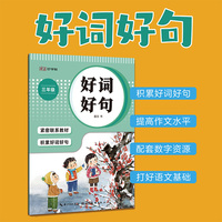湖美好字帖·好词好句（三年级）