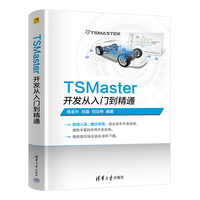 TSMaster开发从入门到精通