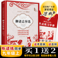 中学生课程化名著文库： 聊斋志异选 文言短篇小说的集大成之作 语文九年级上推荐阅读