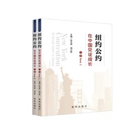 纽约公约：在中国见证成长