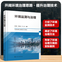 环境监测与治理