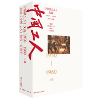 《中国工人》文选 （1950-1960）上卷