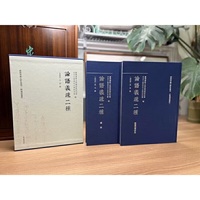 论语义疏二种（全二册）