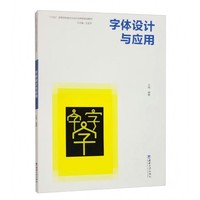 字体设计与应用