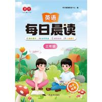 英语每日晨读三年级