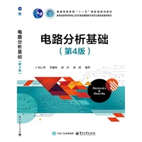 电路分析基础(第4版)