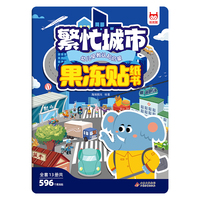 儿童专注力训练果冻贴纸书·繁忙城市 儿童专注力果冻贴益智启蒙玩具早教认知安静书籍0-3-6岁贴贴画卡通立体反复粘贴宝宝认知玩具幼儿贴画
