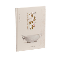 慎德御珍——钧德堂藏慎德堂及道光御瓷