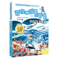 装在口袋里的爸爸：宇宙战舰帝龙号
