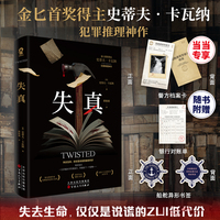 失真 当当定制警方档案 金匕首奖获奖作品 法庭推理佳作