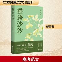 蚕语沙沙