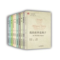 长河双语诗典（全十册）