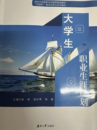 大学生职业生涯规划