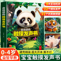 【不含电池】大地板书宝宝的第一本触摸发声书 撕不烂幼儿触觉启蒙好玩的点读语音0-3岁早教绘本会说话的婴幼儿书籍1-2-3岁点读翻翻书