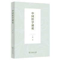 中国经学通论