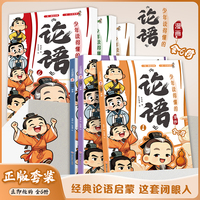 少年读得懂的漫画《论语》全6册