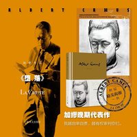 堕落 加缪作品 彩虹版绝版十年再次上市 当当自营图书
