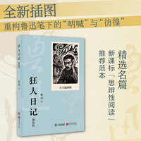 狂人日记（插画版）