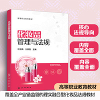 化妆品管理与法规（叶剑清）