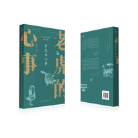 老虎的心事：公元318年前的太原