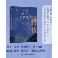 中国近现代科技遗产,见微知著，酌古准今。从纸间手稿到大国重器，一部“看得见，摸得着”的中国科技自强史。
