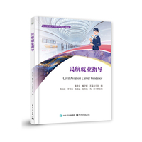 民航就业指导