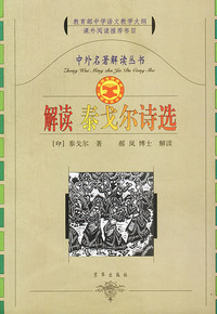 解读泰戈尔诗选