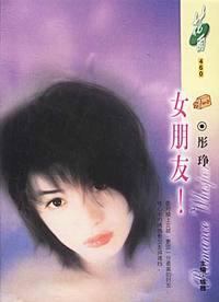 女朋友！（花雨·460）