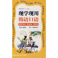 现学现用韩语口语