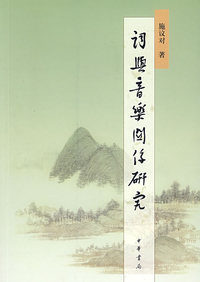词与音乐关系研究