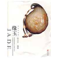 大雅鉴藏系列：神祗的福赐 缘玉