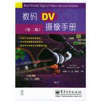 数码DV摄像手册(第2版)