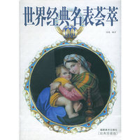 世界经典名表荟萃