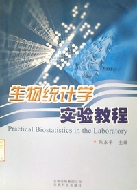 生物统计学实验教程