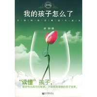 我的孩子怎么了