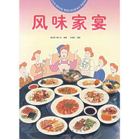 风味家宴