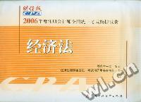 财经版2006年度注册会计师全国统一考试模拟试卷:经济法