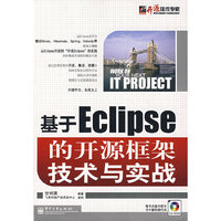 基于Eclip