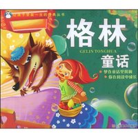 格林童话(注音版)(让孩子受益一生的经典丛书)