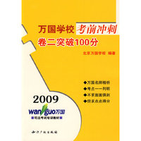 万国学校考前冲刺－卷二突破100分