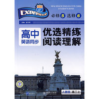 快捷英语 高中英语同步优选精练阅读理解人教版 高二上