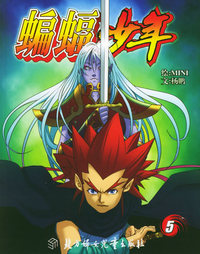 蝙蝠少年5——蓝猫科幻漫画系列