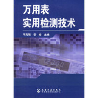 万用表实用检测技术(马克联)