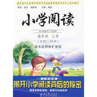 小学阅读：高年级上册（适用5-6年级）