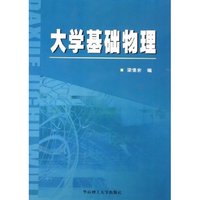 大学基础物理